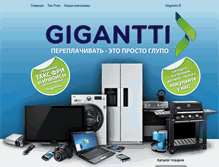 Tablet Screenshot of gigantti.ru
